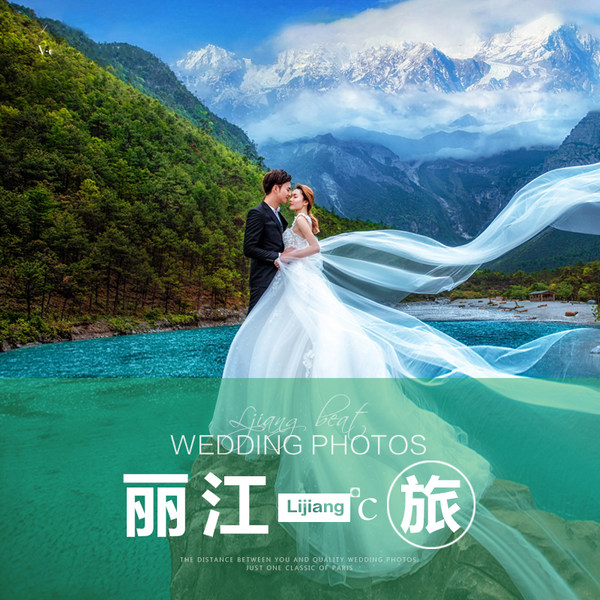 浪漫旅拍－丽江站